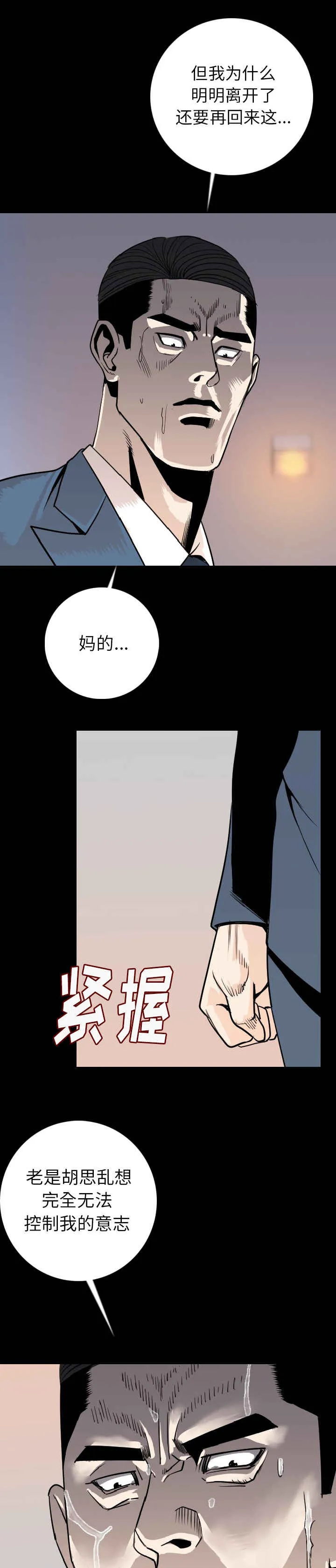 身价漫画漫画,第24章：无法忍耐8图