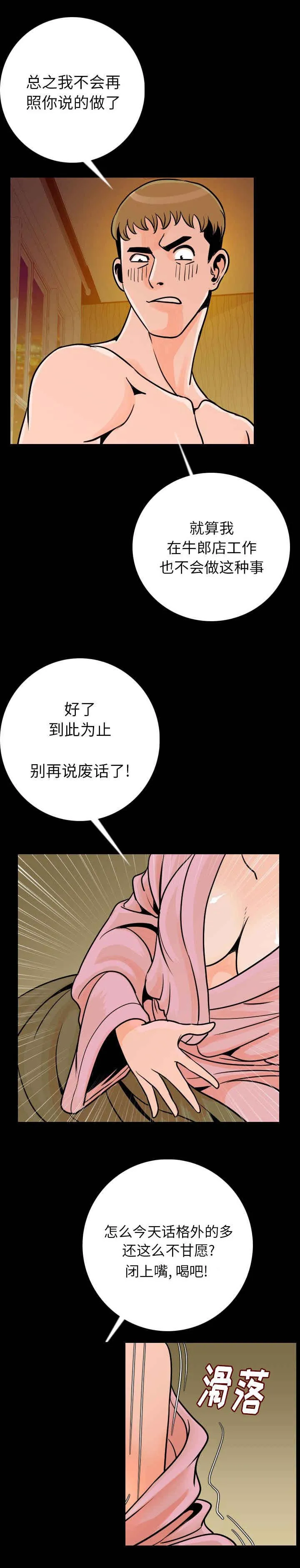 身价漫画漫画,第14章：闭上嘴12图