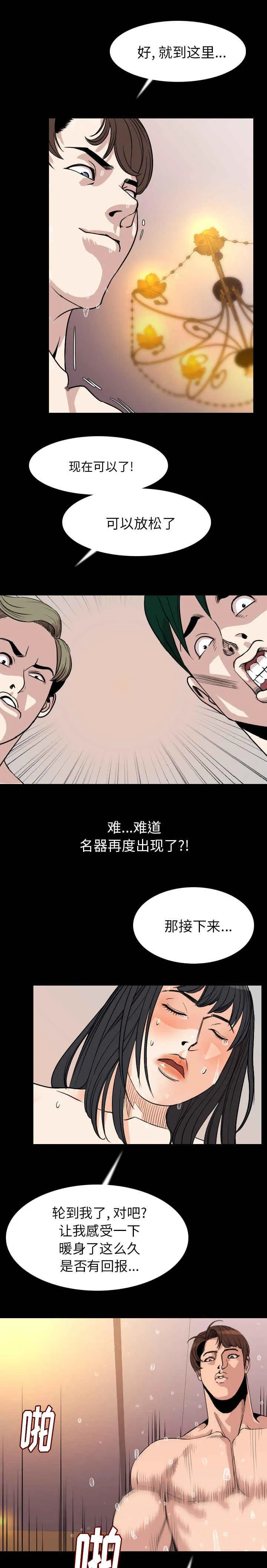 价值漫画漫画,第32章：恼怒7图