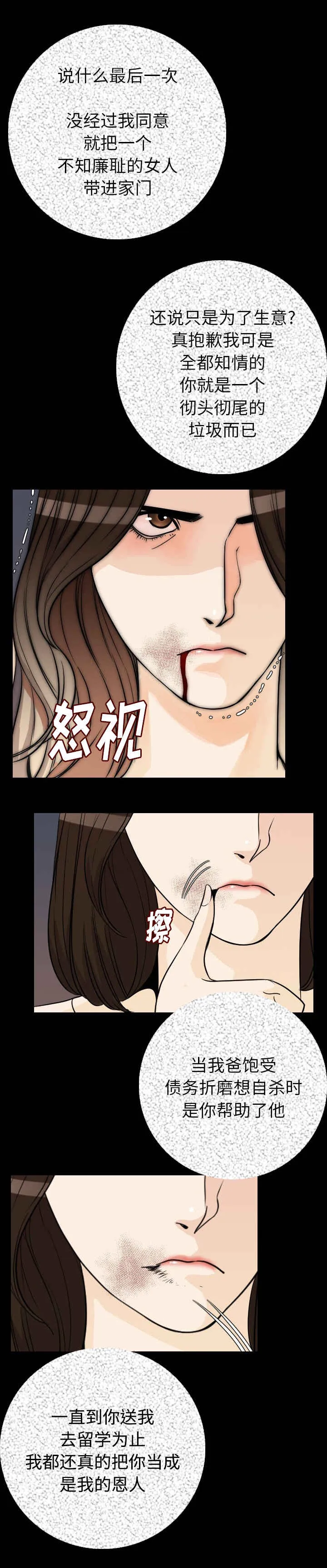 身价漫画漫画,第20章：血债血偿6图