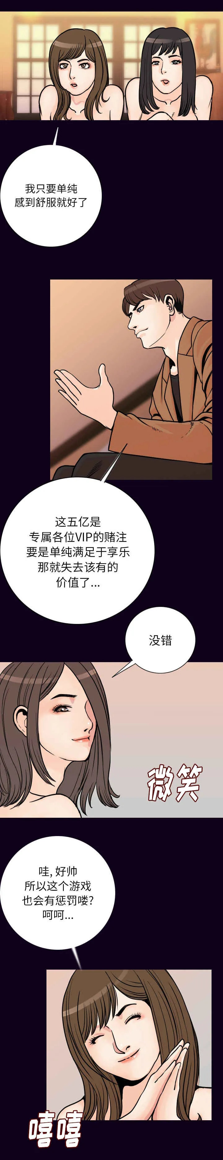 身价漫画漫画,第28章：咬牙切齿2图