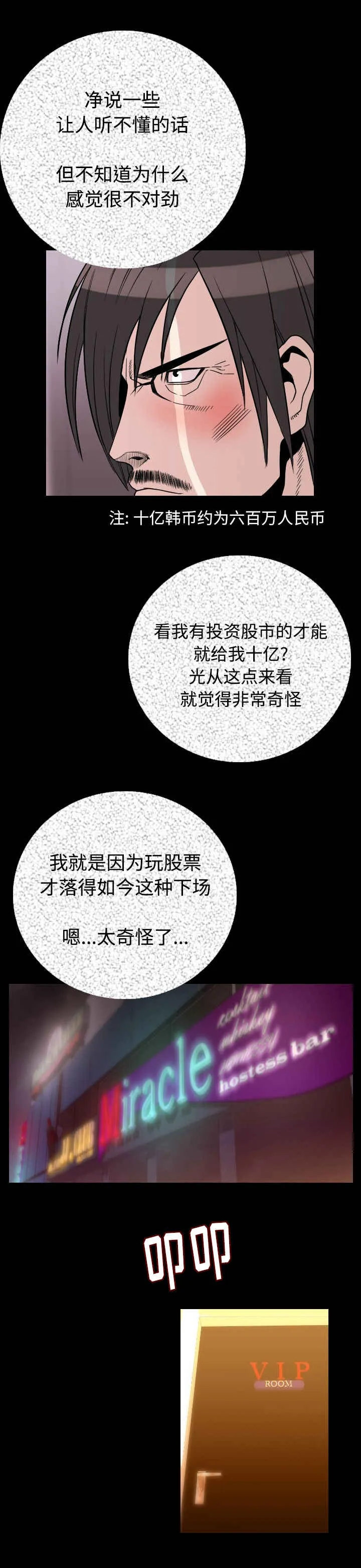 身价倍增漫画解读漫画,第18章：包下一整天6图