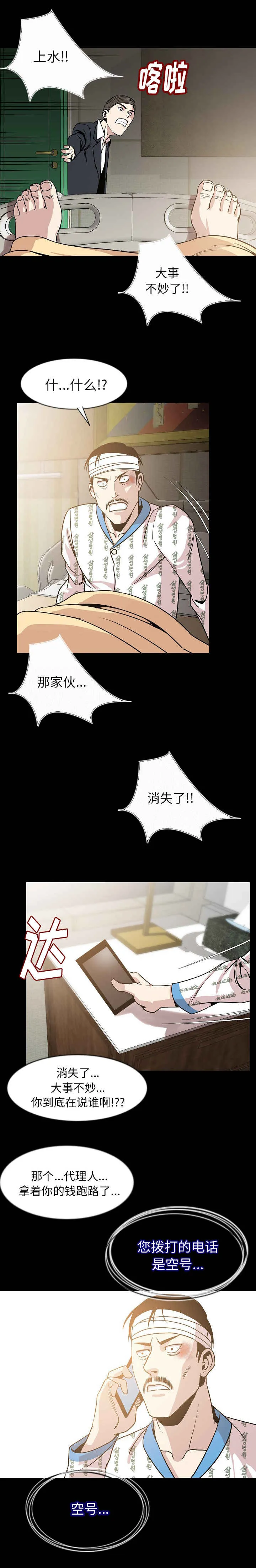 积蓄金钱漫画漫画,第44章：撞见2图