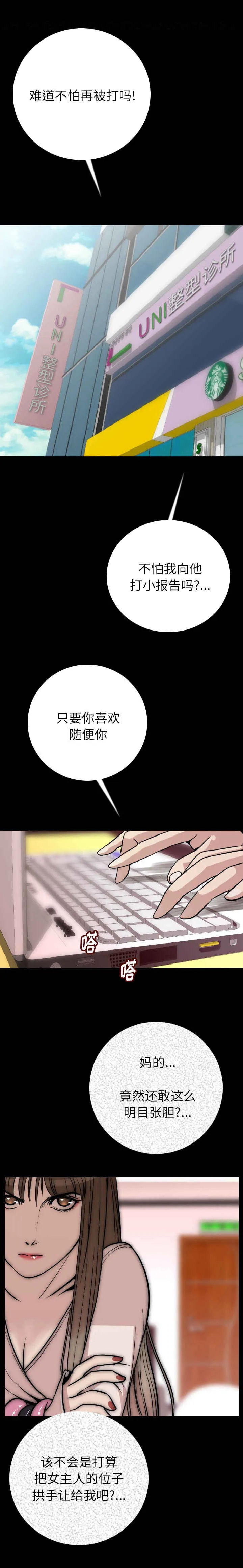 钱财漫画推荐漫画,第11章：敲门声5图