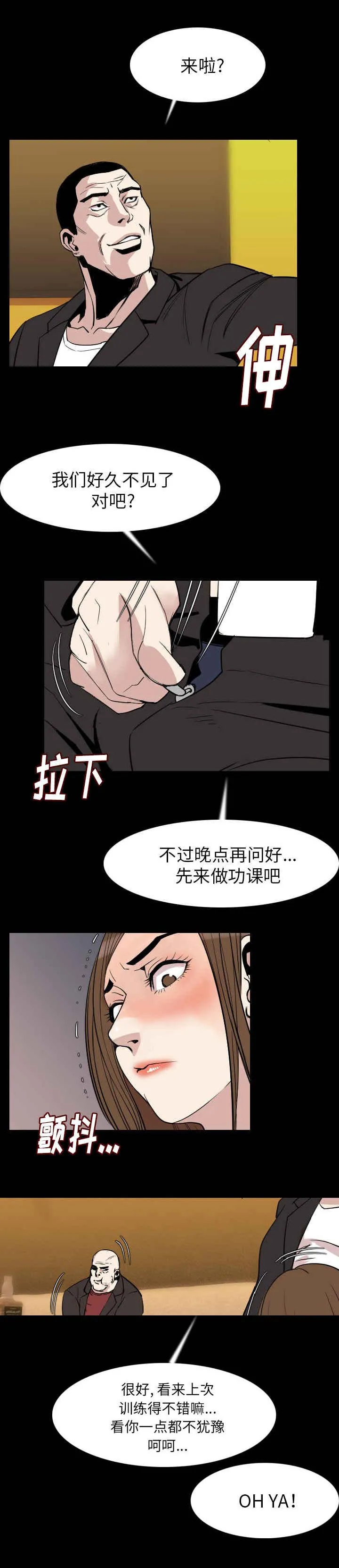 身价倍增漫画解读漫画,第36章：狗杂碎7图