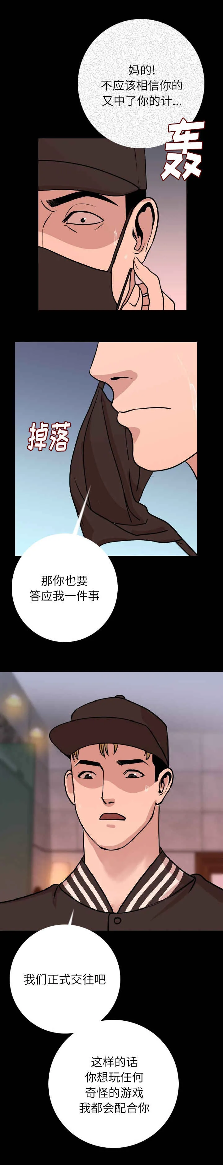 身价漫画漫画,第13章：让你当残废6图