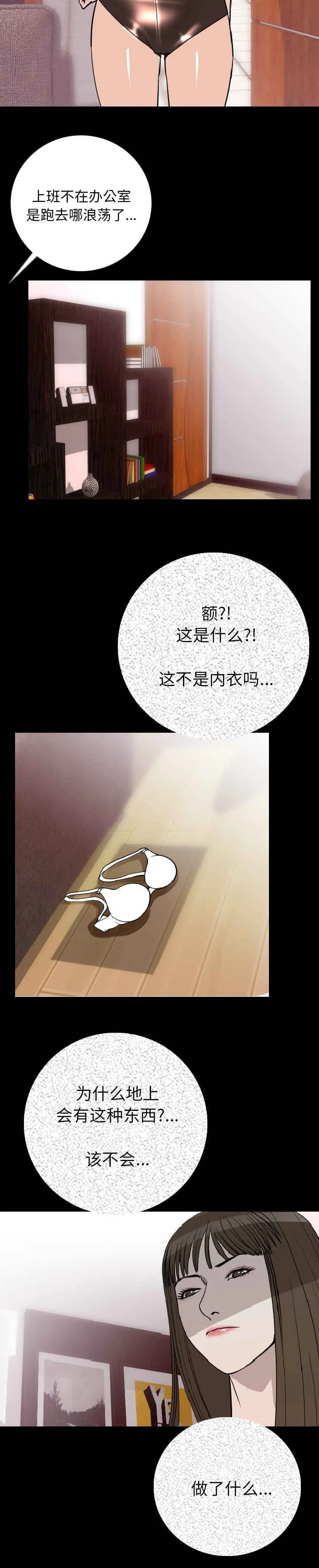 富豪身家漫画漫画,第10章：碰到11图