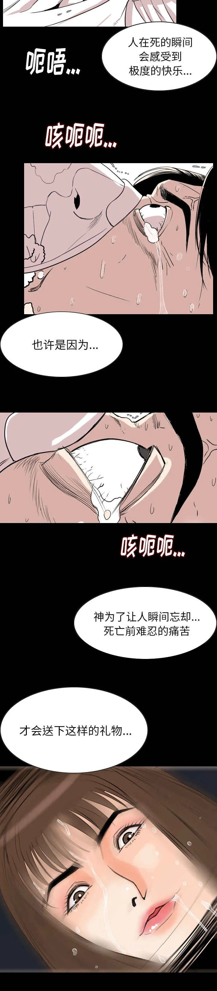 身价倍增漫画解读漫画,第36章：狗杂碎5图