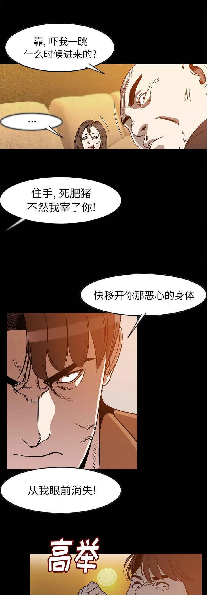 身价倍增漫画解读漫画,第40章：打架10图