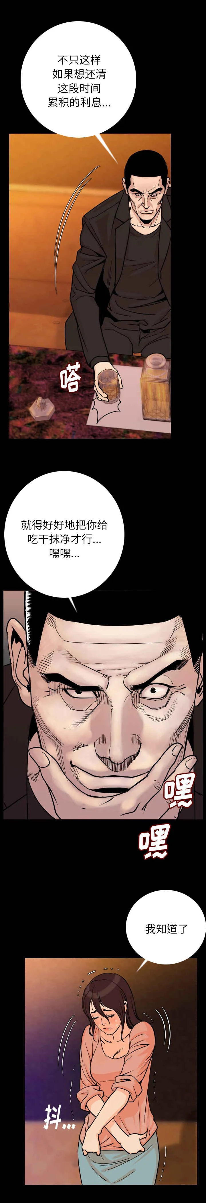 富豪身家漫画漫画,第9章：脱掉9图