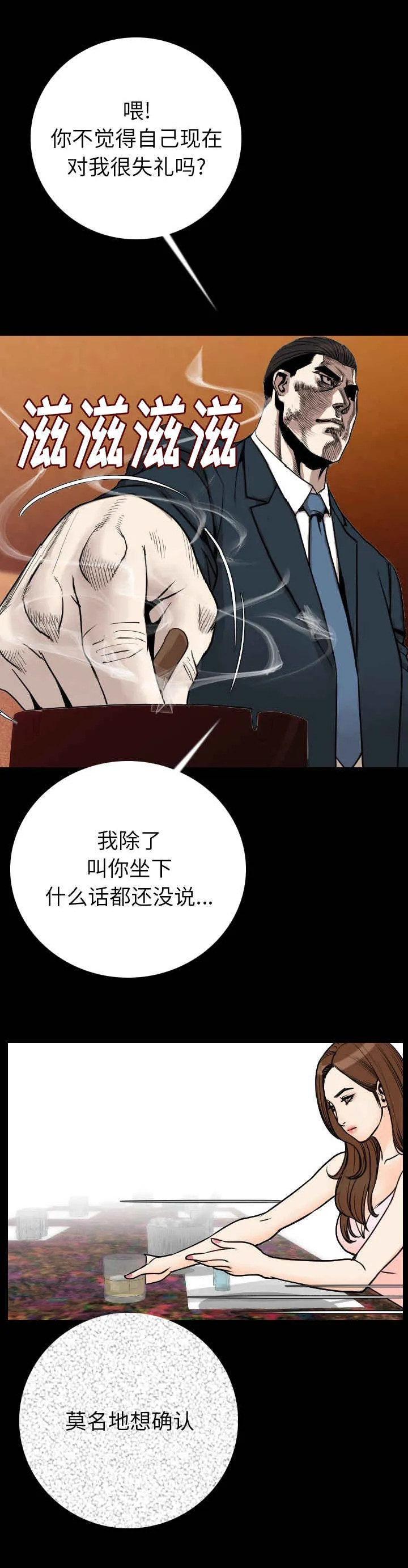 价值漫画漫画,第19章：惊恐6图