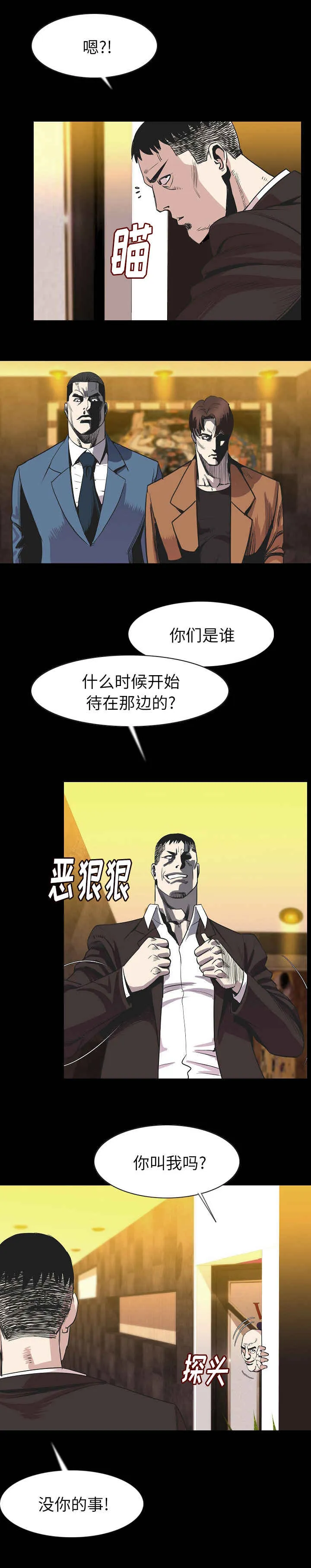 身价倍增漫画解读漫画,第40章：打架3图