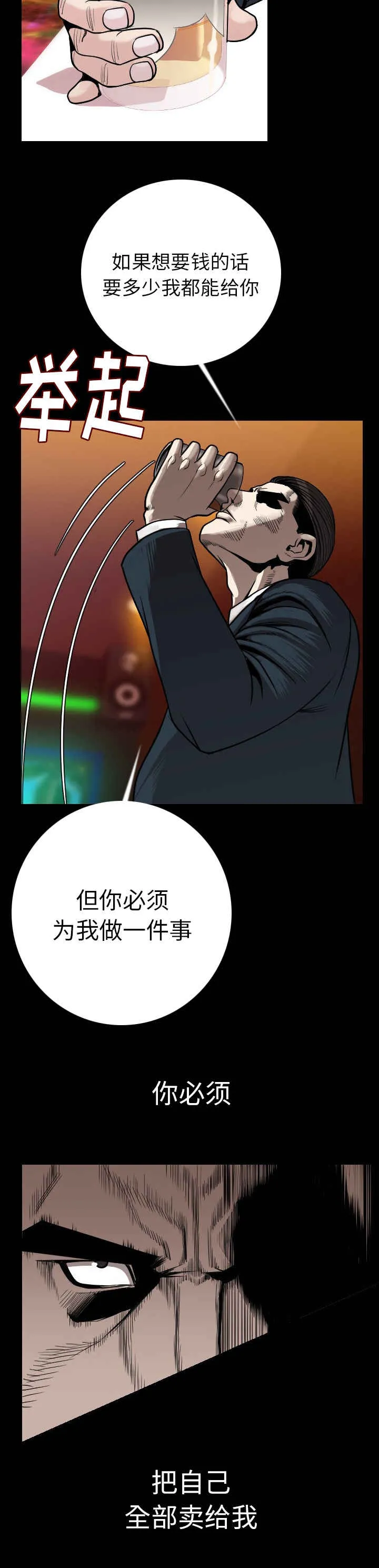 价值漫画漫画,第19章：惊恐8图