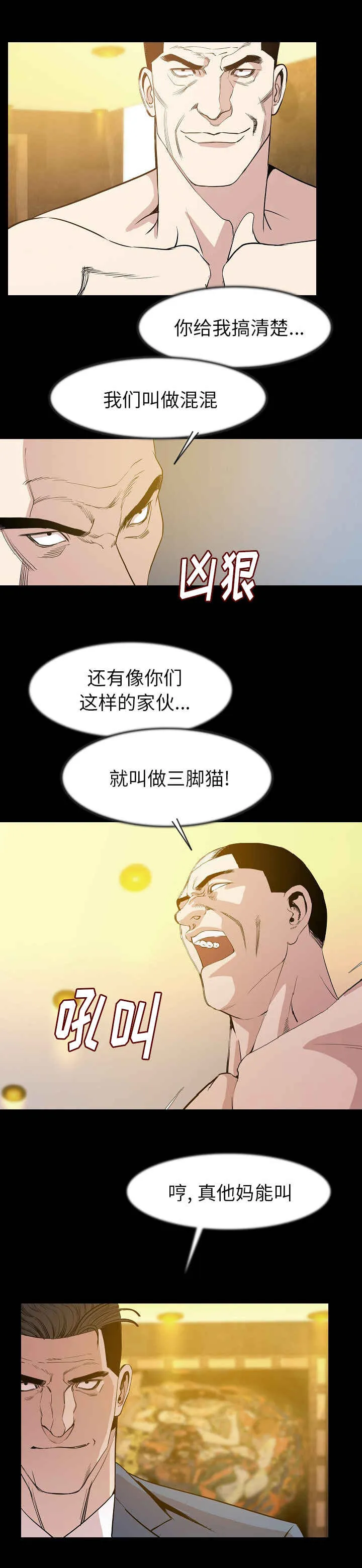 钱财漫画推荐漫画,第42章：报警2图