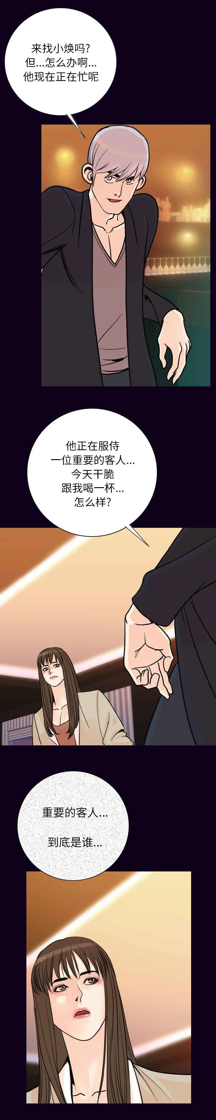 身价漫画漫画,第28章：咬牙切齿6图