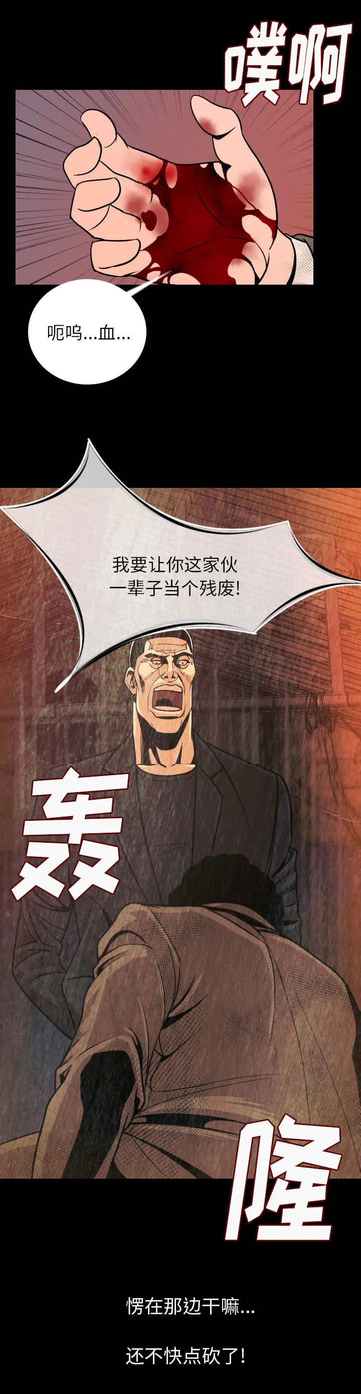 身价漫画漫画,第13章：让你当残废12图