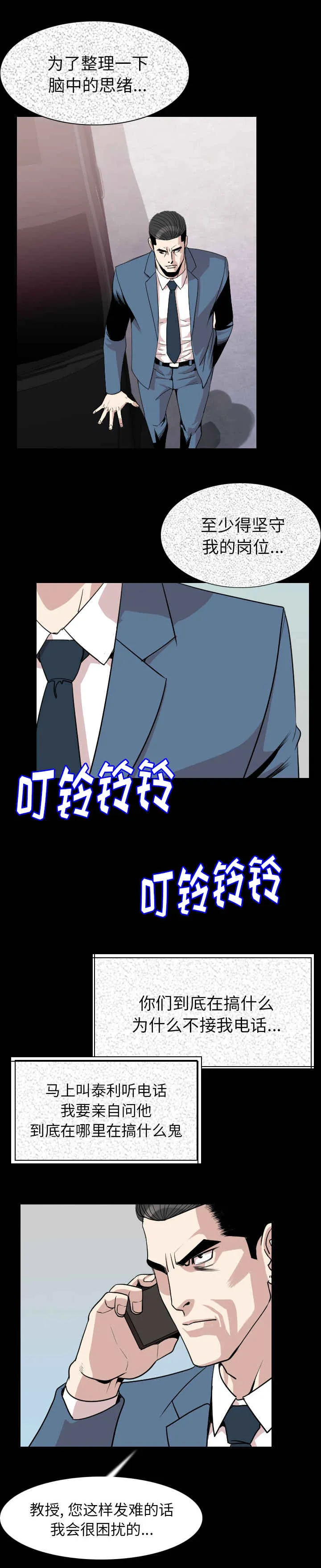 价值漫画漫画,第32章：恼怒11图