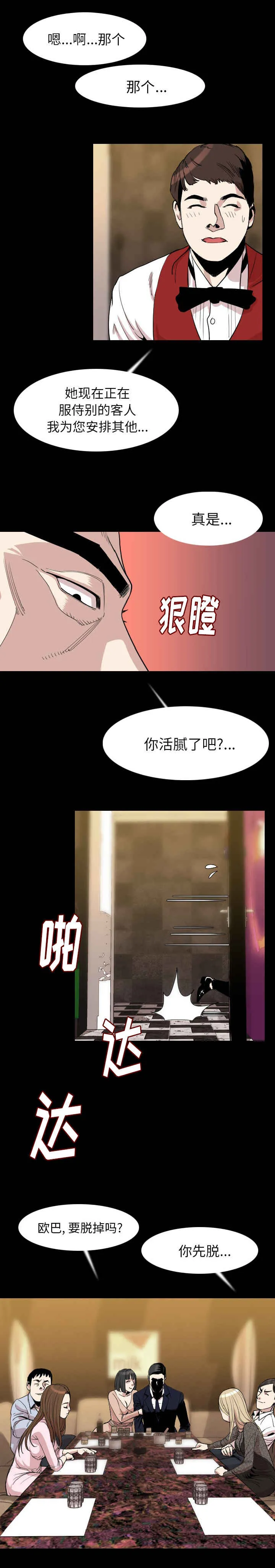 富豪身家漫画漫画,第35章：无视3图