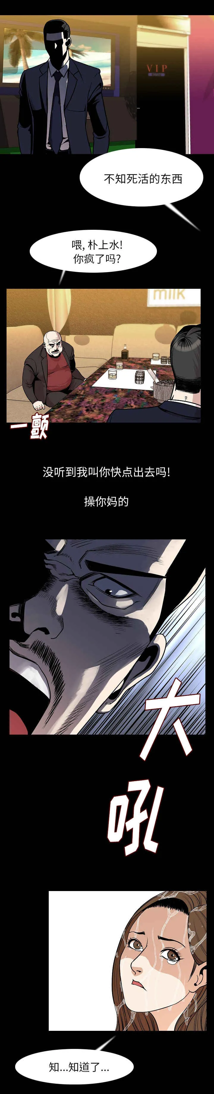 身价2000万漫画漫画,第37章：辛苦了2图