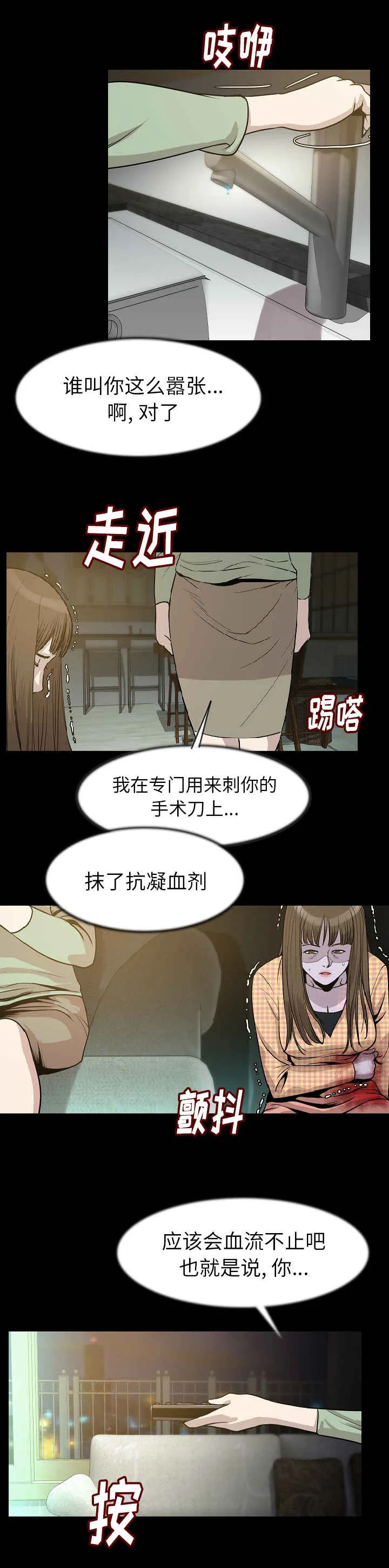 身价倍增漫画解读漫画,第41章：全都去死7图