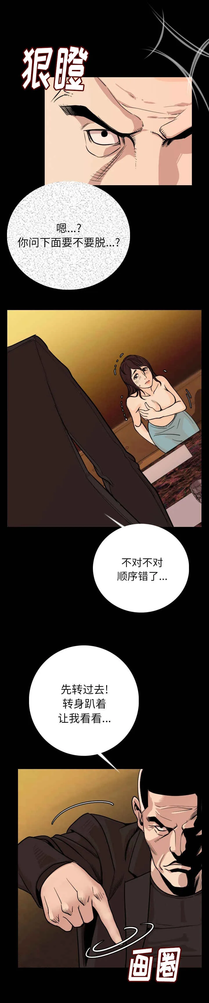 富豪身家漫画漫画,第9章：脱掉12图