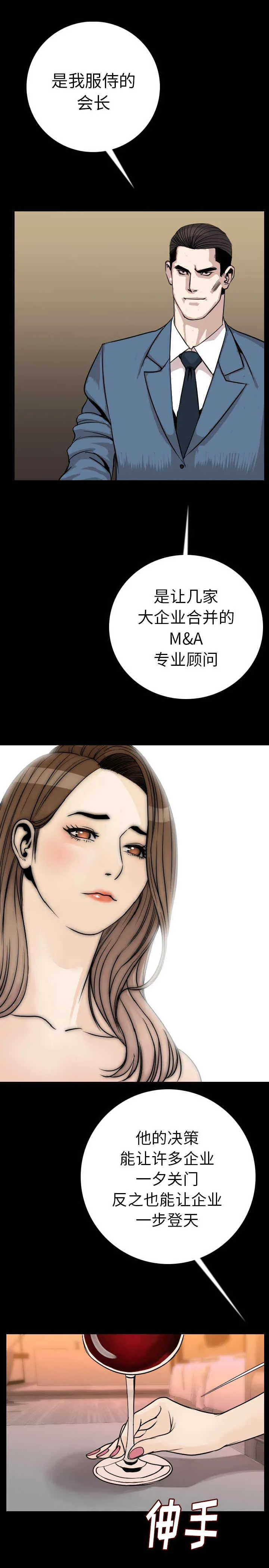 积蓄金钱漫画漫画,第21章：投入7图