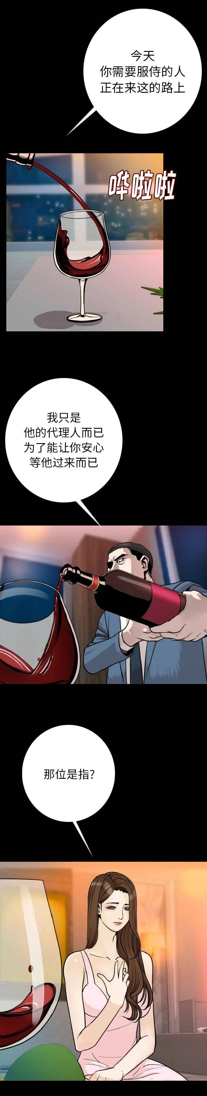 积蓄金钱漫画漫画,第21章：投入6图