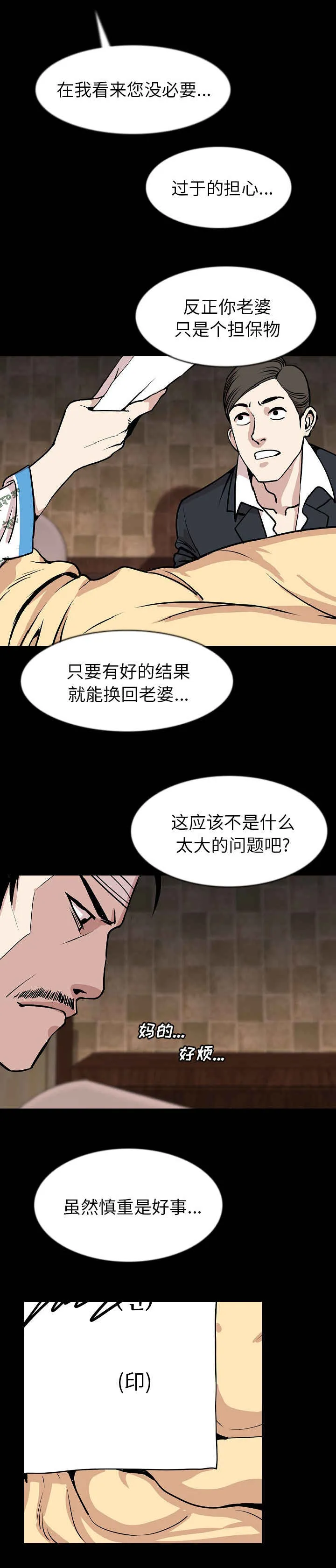 身价漫画漫画,第45章：签字6图