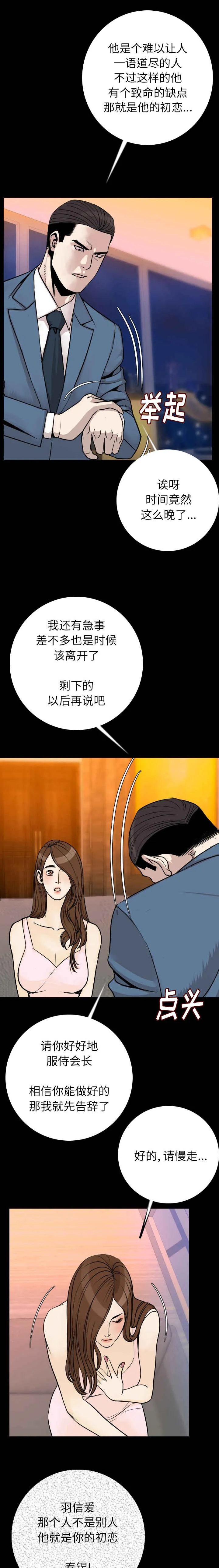 积蓄金钱漫画漫画,第21章：投入8图