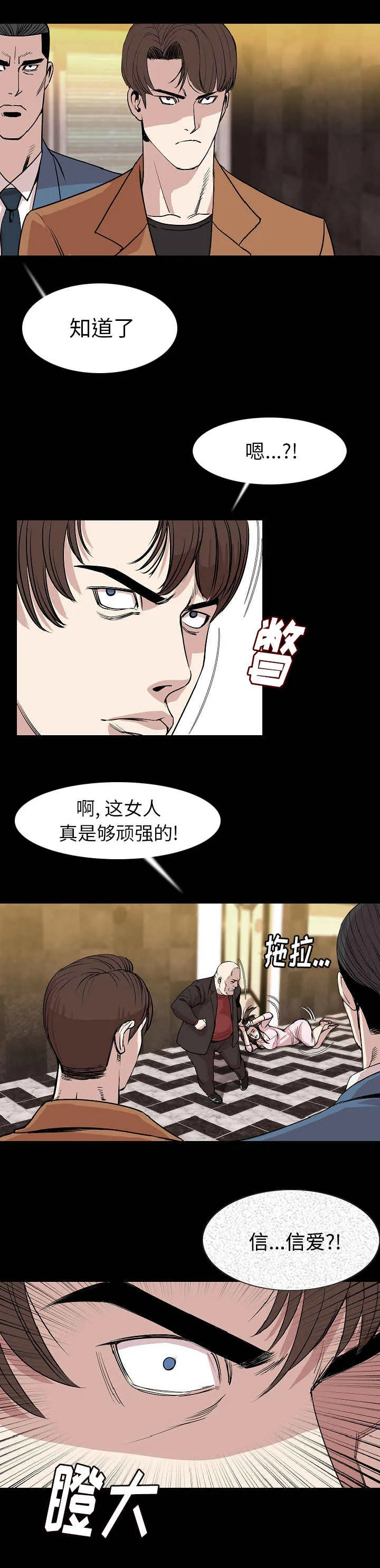 价值漫画漫画,第39章：震惊10图