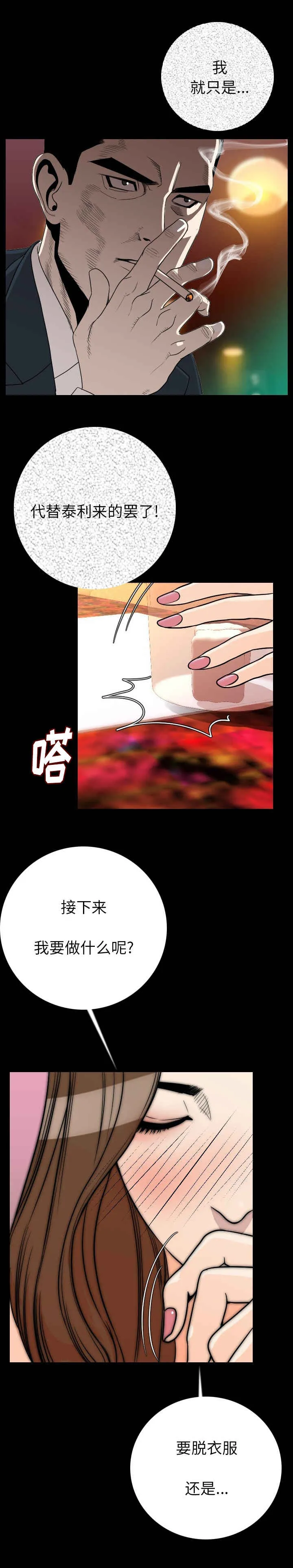 价值漫画漫画,第19章：惊恐4图