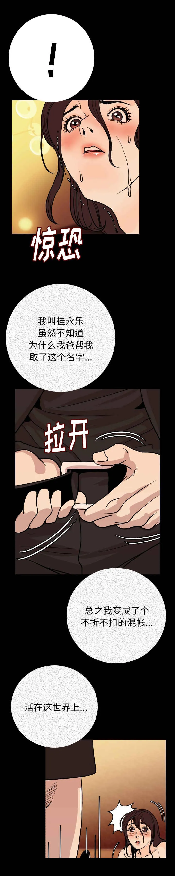 富豪身家漫画漫画,第9章：脱掉13图