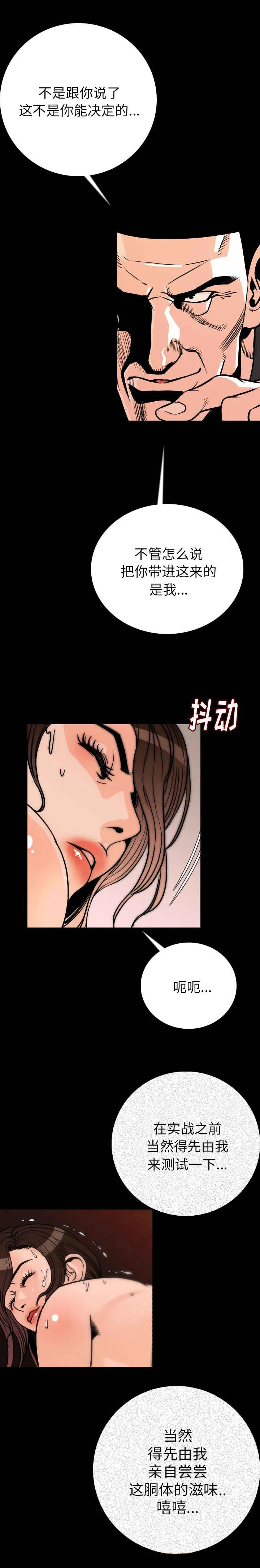 钱财漫画推荐漫画,第11章：敲门声11图