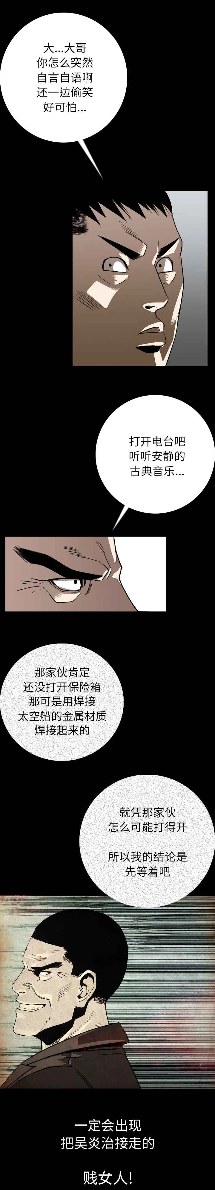 积蓄金钱漫画漫画,第21章：投入4图