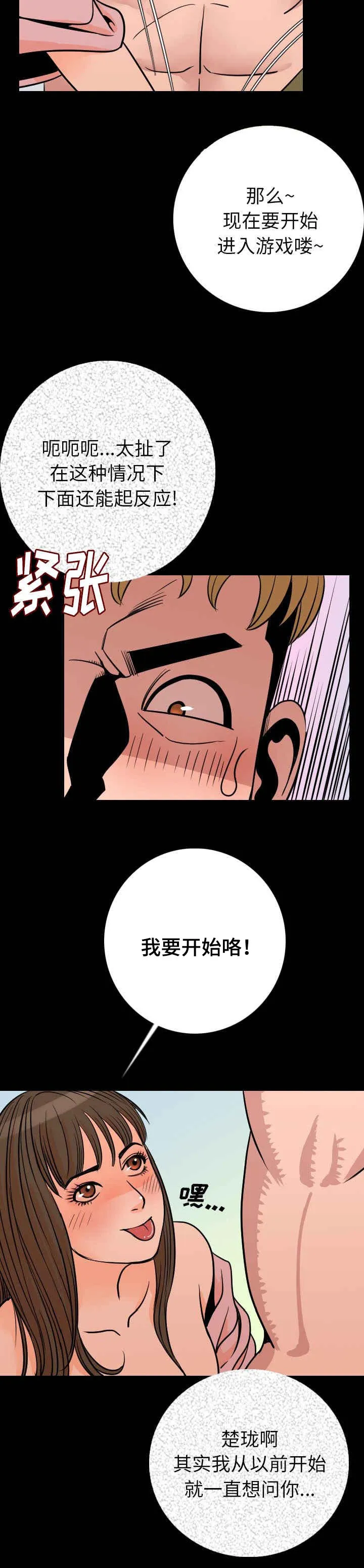 沈佳曼慕远辰漫画,第15章：索命3图