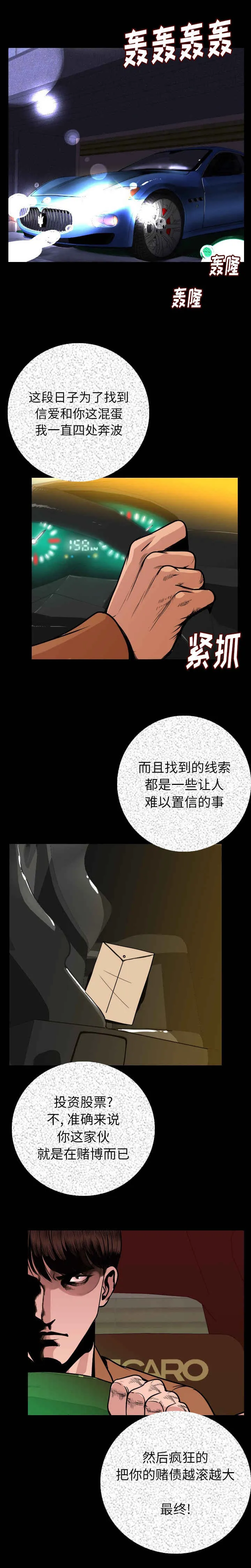 沈佳曼慕远辰漫画,第15章：索命8图