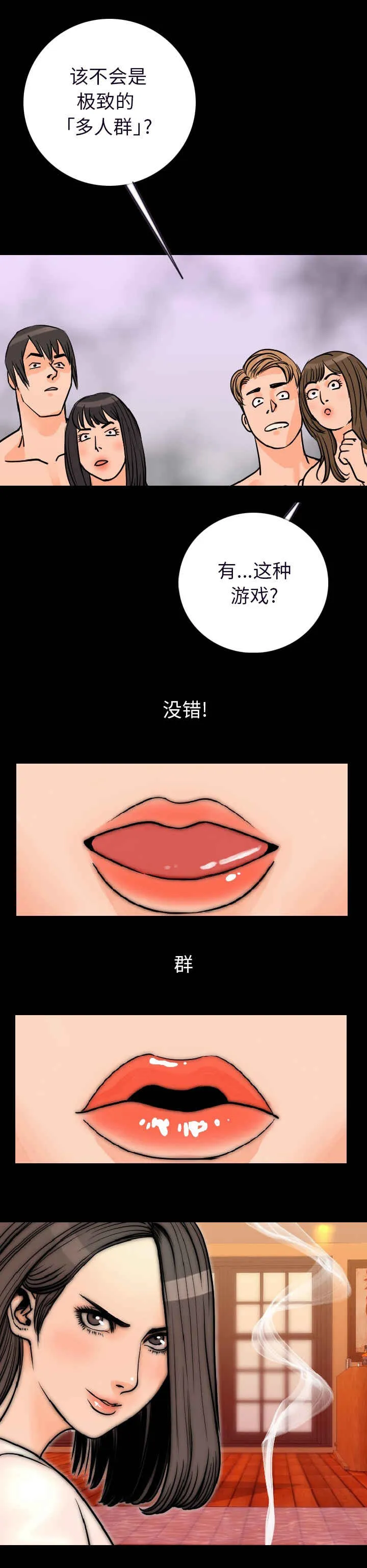 富豪身家漫画漫画,第27章：去死吧5图