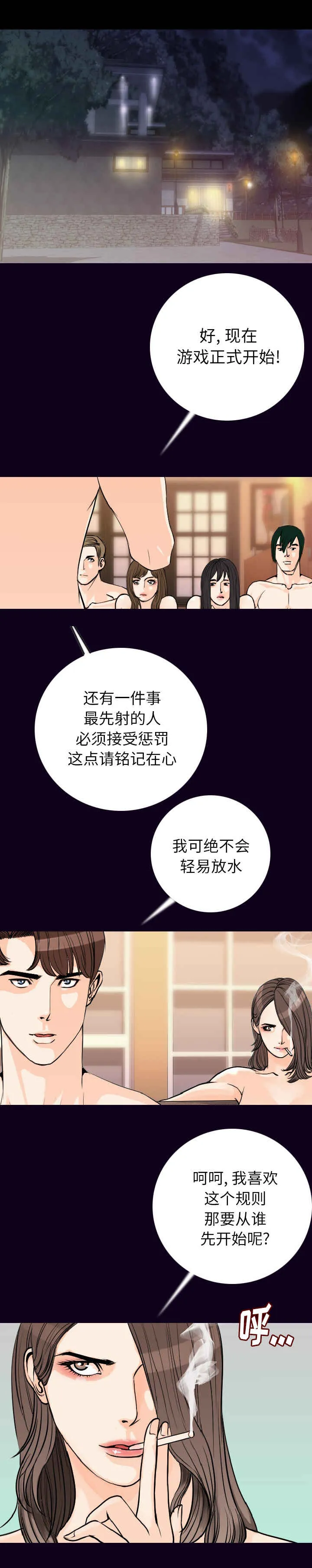 身价暴涨动漫漫画,第29章：玩法1图