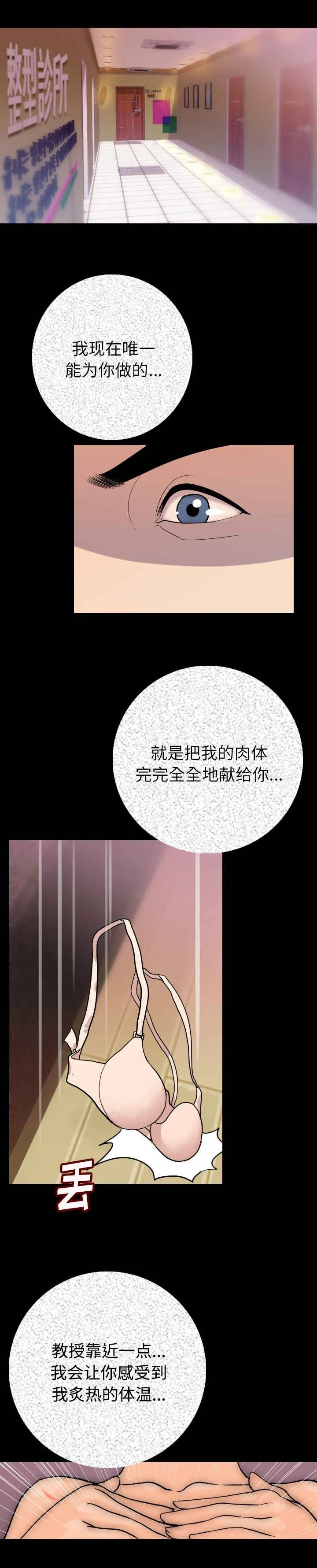 富豪身家漫画漫画,第9章：脱掉3图