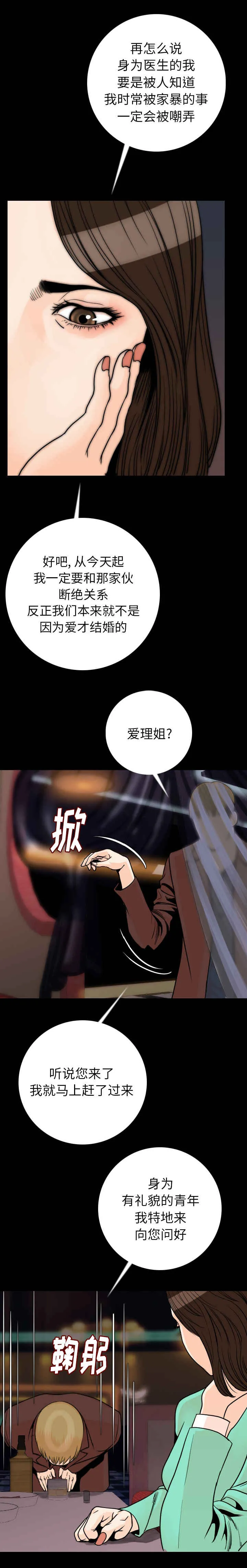 钱财漫画推荐漫画,第23章：困倦3图