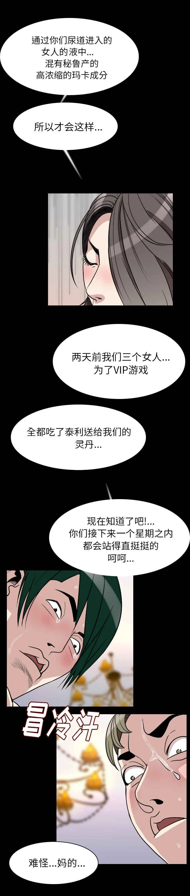 身价漫画漫画,第34章：居然是你4图