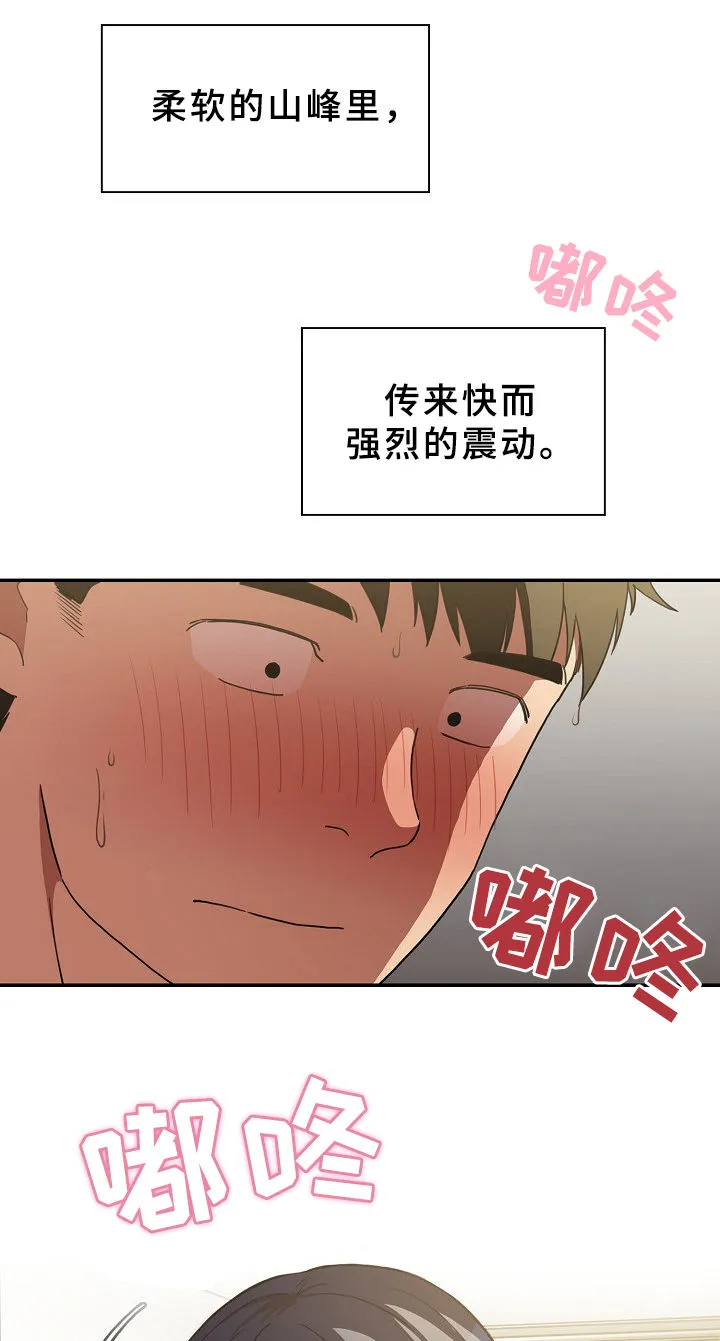 窗外芳邻漫画免费阅读无修漫画,第71章：心跳1图