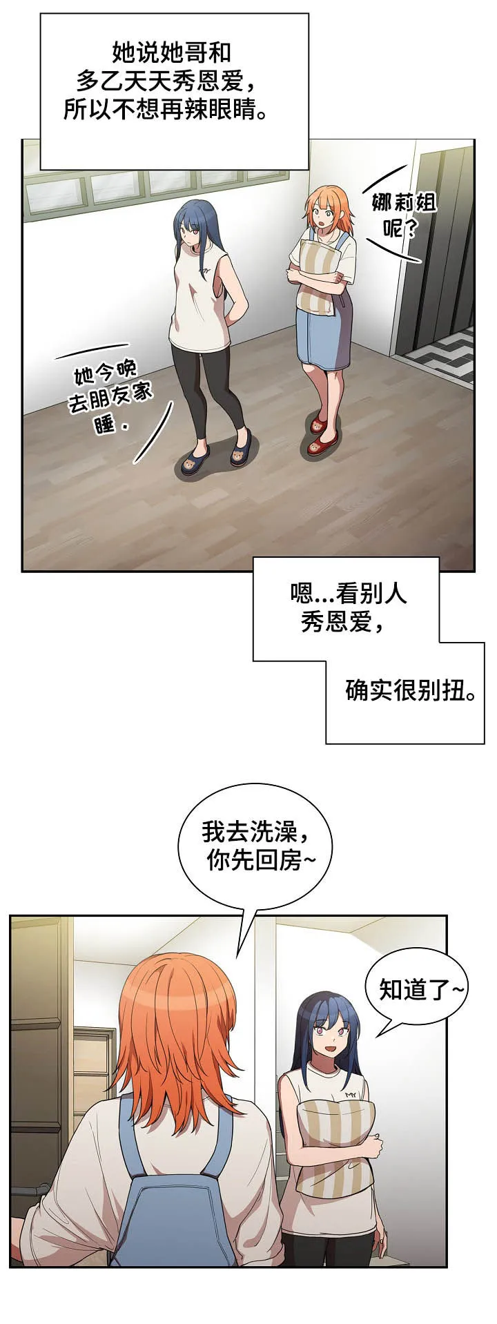 窗外芳邻漫画免费阅读无修漫画,第81章：开心果3图