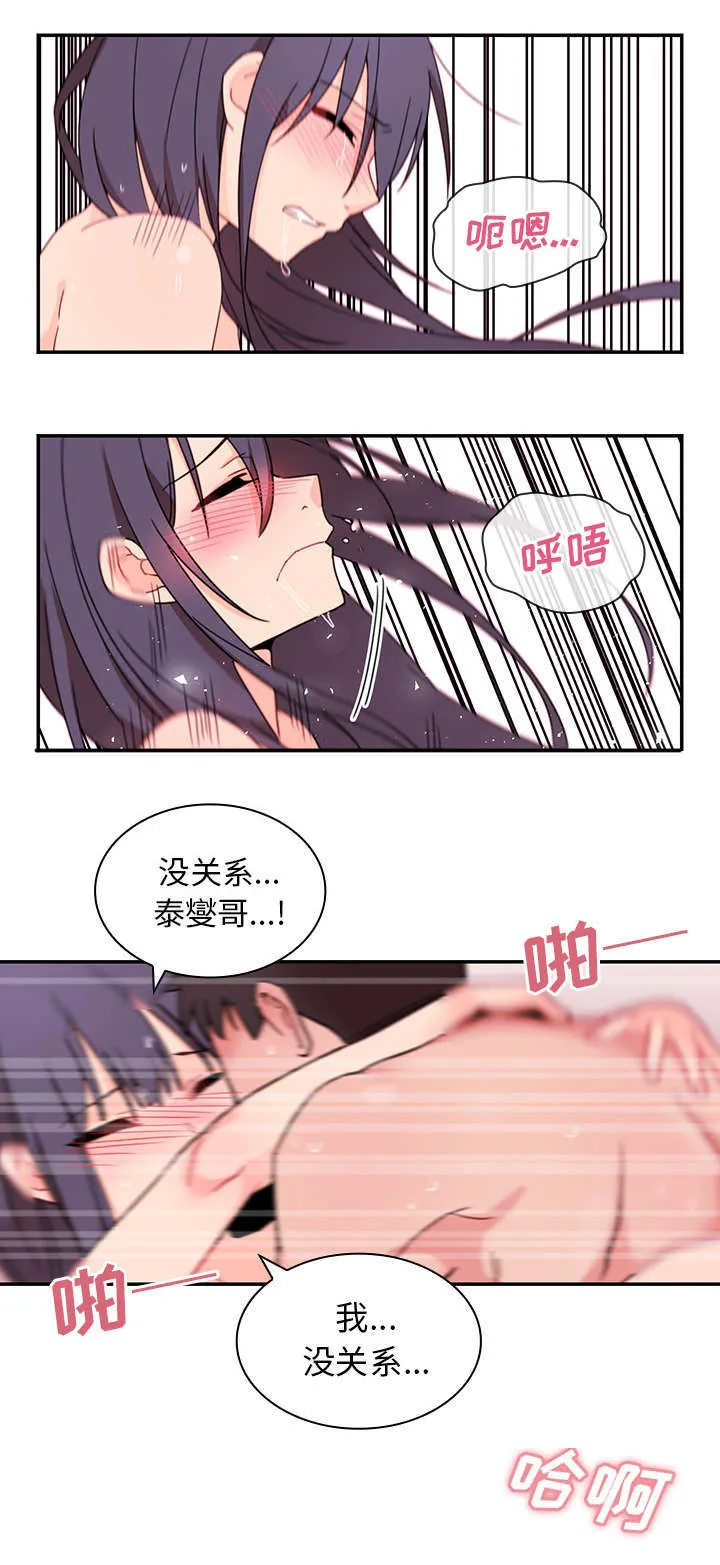 窗外芳邻漫画免费阅读无修漫画,第14章：有话要说4图