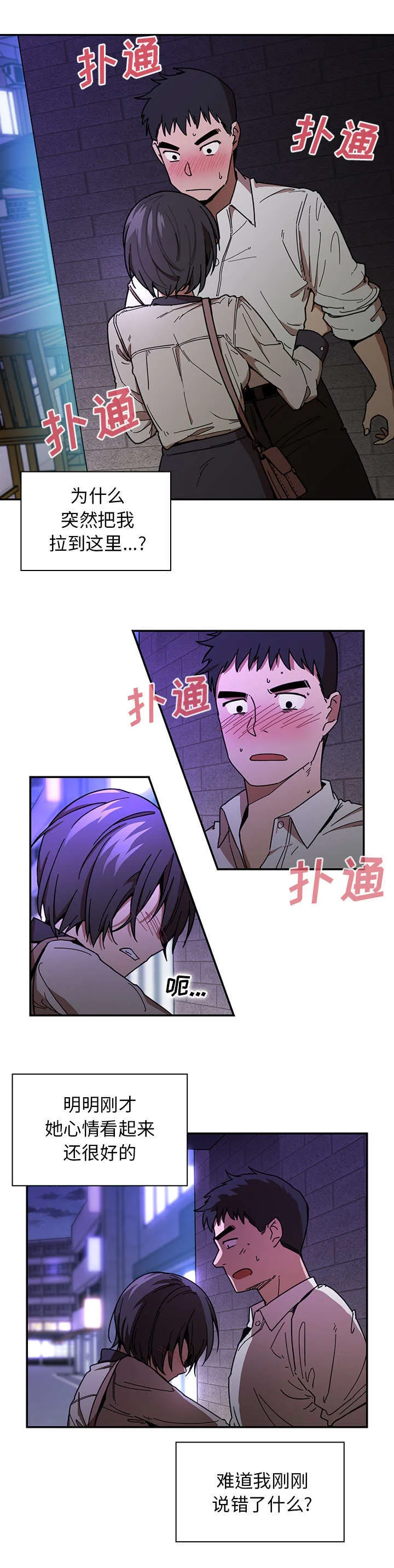 窗外芳邻漫画免费阅读无修漫画,第21章：胡思乱想1图