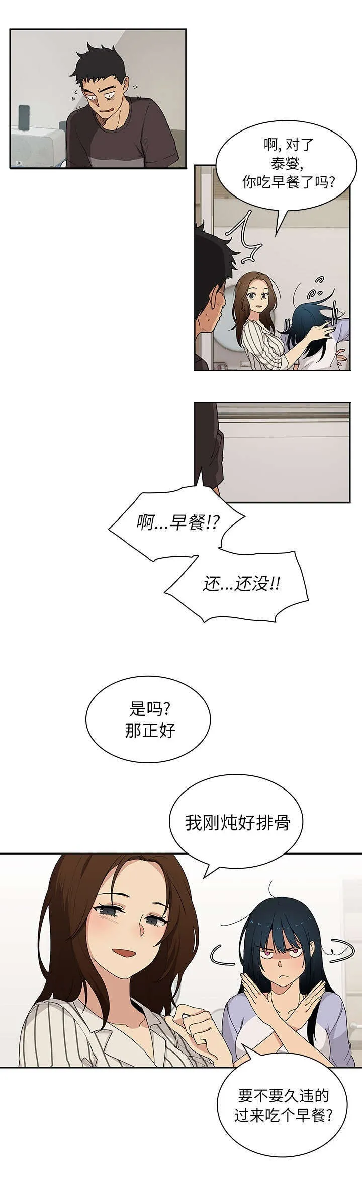 窗外芳邻漫画免费阅读无修漫画,第1章：桌底小故事8图