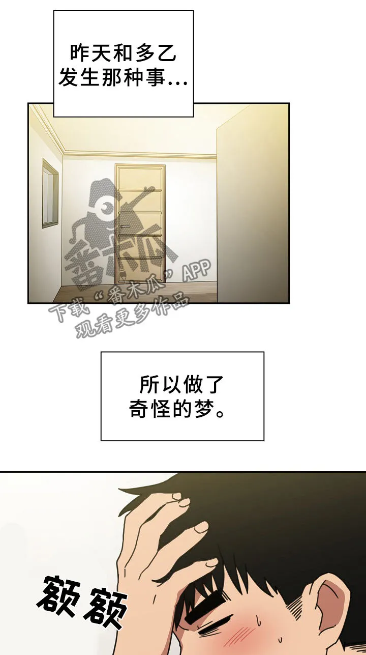 窗外芳邻漫画免费阅读无修漫画,第62章：噩梦14图