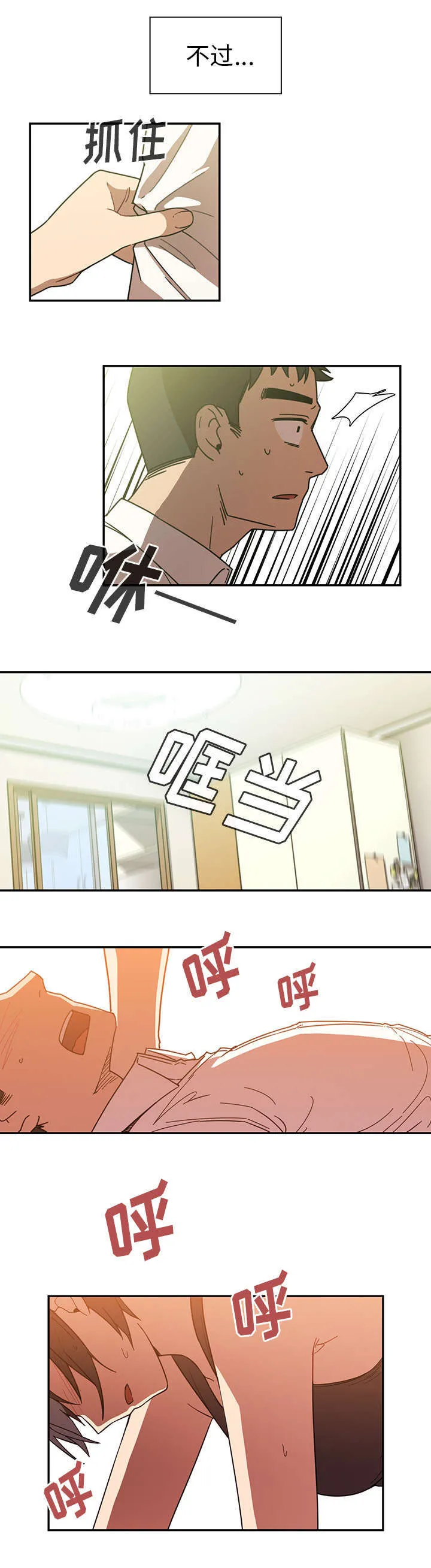 窗外芳邻漫画免费阅读无修漫画,第23章：醉酒8图