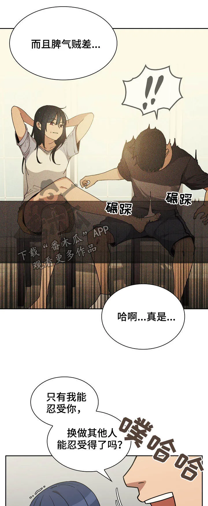 窗外芳邻漫画免费阅读无修漫画,第88章：在一起4图