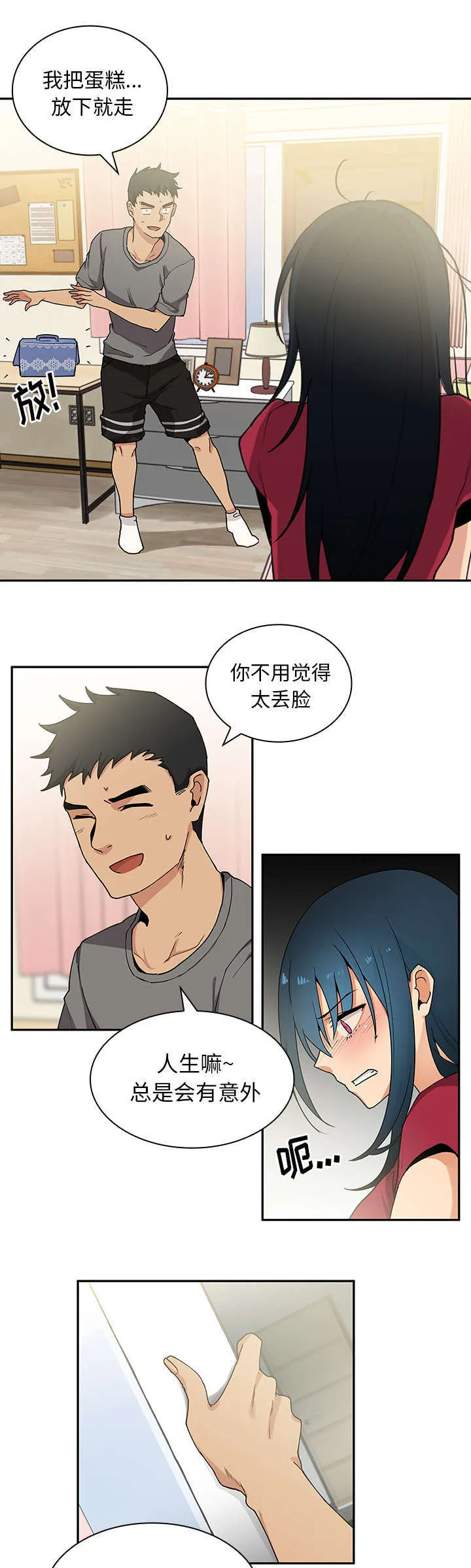 窗外芳邻漫画免费阅读无修漫画,第4章：发现5图